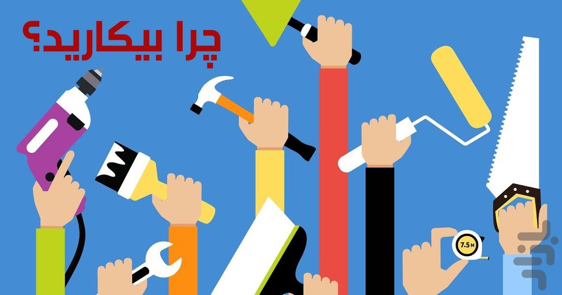 کاریابی ،پرورش شترمرغ و ماهی و قارچ - عکس برنامه موبایلی اندروید