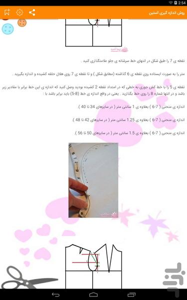 آموزش خیاطی گام به گام مدل های جدید - عکس برنامه موبایلی اندروید