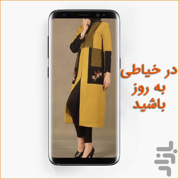 آموزش خیاطی گام به گام مدل های جدید - عکس برنامه موبایلی اندروید