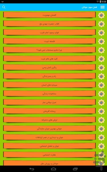 گنجینه منبر و سخنرانی و کلاس داری - Image screenshot of android app