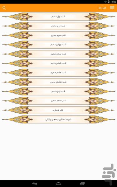 بانک روضه نوحه مرثیه - عکس برنامه موبایلی اندروید