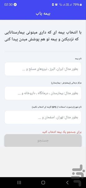 بیمه یاب - عکس برنامه موبایلی اندروید