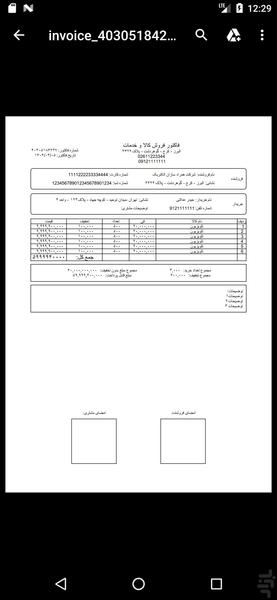 فاکتور ساز من (فاکتوری) - عکس برنامه موبایلی اندروید