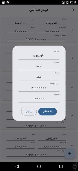 فاکتور ساز من (فاکتوری) - عکس برنامه موبایلی اندروید