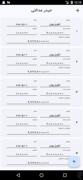 فاکتور ساز من (فاکتوری) - عکس برنامه موبایلی اندروید