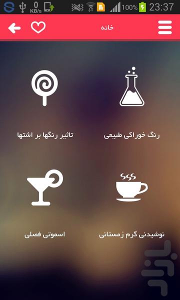 یلدای خاص با آیتم های رنگی - Image screenshot of android app