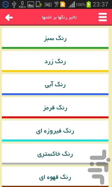 color food - Image screenshot of android app