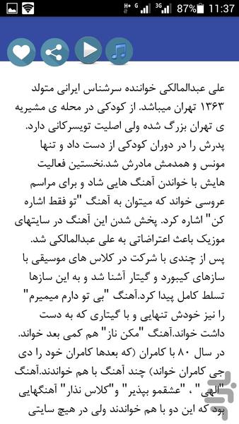 علی عبدالمالکی - عکس برنامه موبایلی اندروید