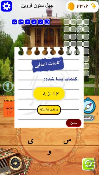 ایرانگرد (بازی کلمات) - Gameplay image of android game