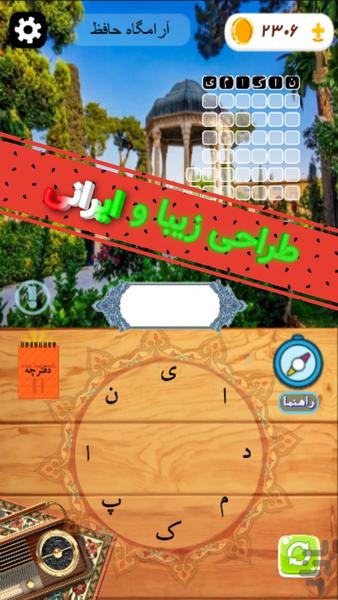 ایرانگرد (بازی کلمات) - Gameplay image of android game