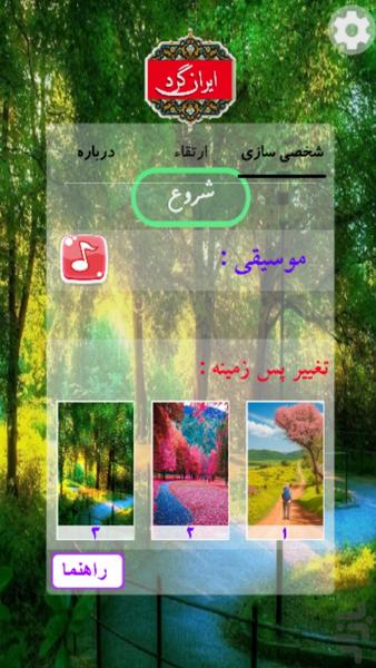 ایرانگرد (بازی کلمات) - Gameplay image of android game