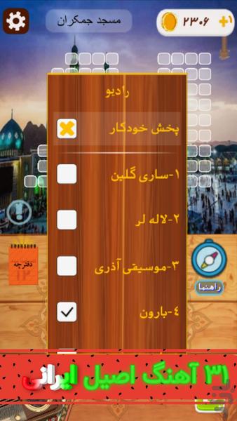 ایرانگرد (بازی کلمات) - Gameplay image of android game