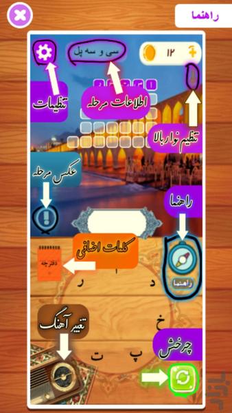 ایرانگرد (بازی کلمات) - Gameplay image of android game