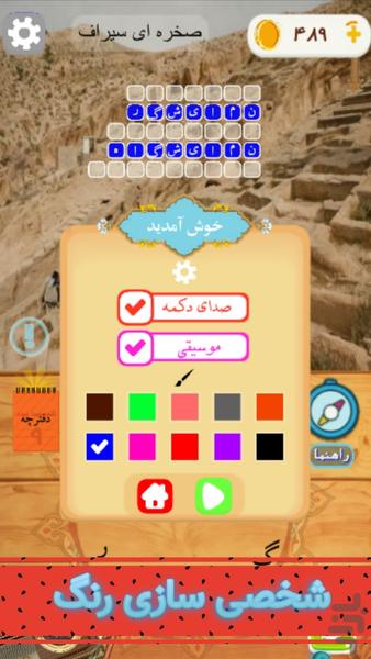 ایرانگرد (بازی کلمات) - Gameplay image of android game