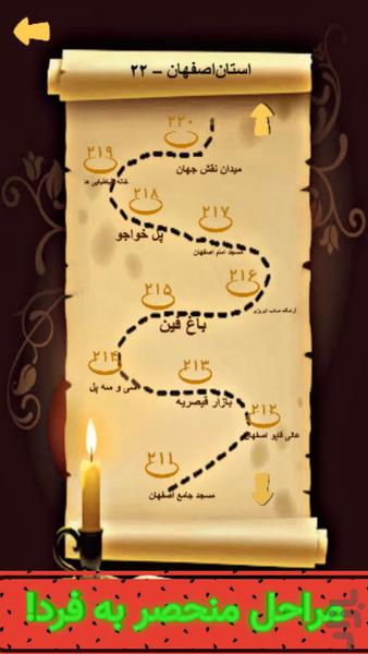 ایرانگرد (بازی کلمات) - Gameplay image of android game