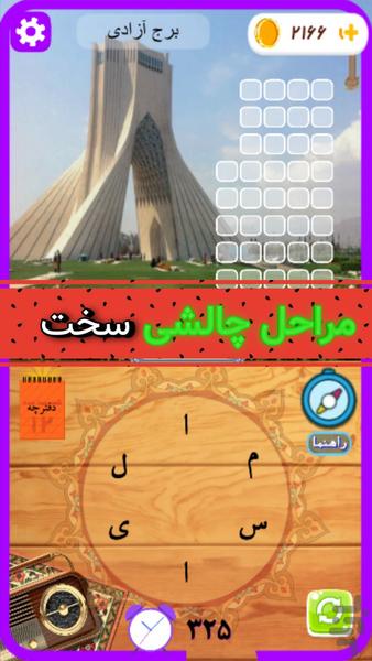 ایرانگرد (بازی کلمات) - Gameplay image of android game