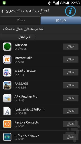 انتقال برنامه ها به کارت SD - عکس برنامه موبایلی اندروید
