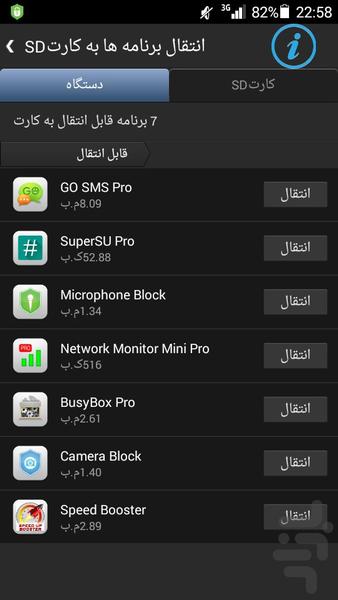 انتقال برنامه ها به کارت SD - عکس برنامه موبایلی اندروید