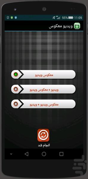 ویدیو معکوس - عکس برنامه موبایلی اندروید