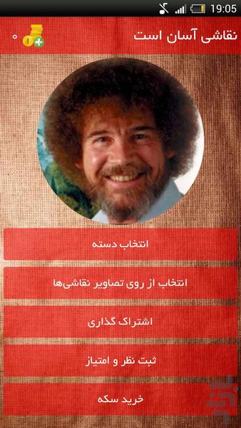 نقاشی آسان است - عکس برنامه موبایلی اندروید