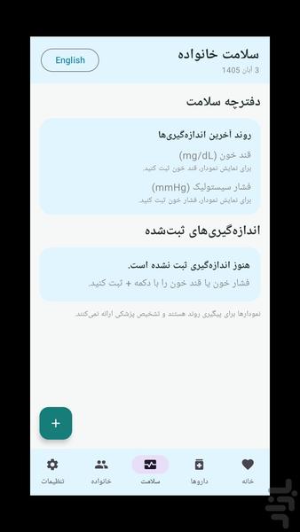 دستیار هوشمند دارو و سلامت خانواده - عکس برنامه موبایلی اندروید