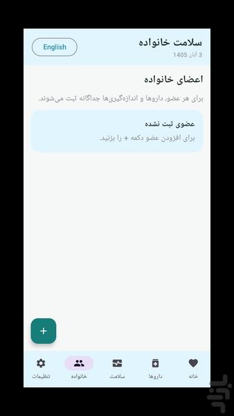 دستیار هوشمند دارو و سلامت خانواده - عکس برنامه موبایلی اندروید