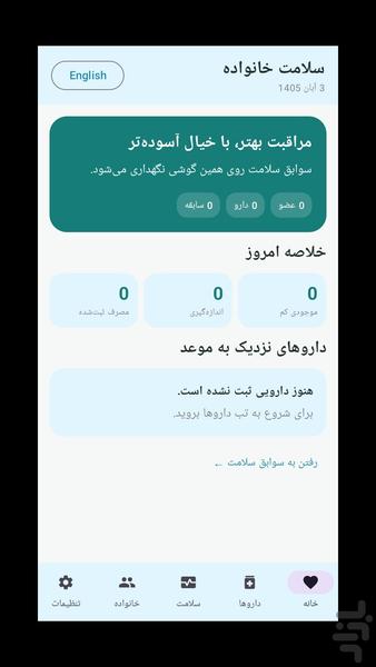 دستیار هوشمند دارو و سلامت خانواده - عکس برنامه موبایلی اندروید