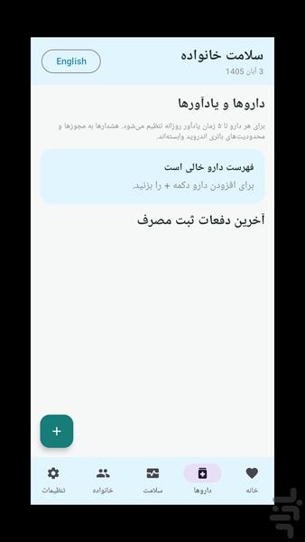 دستیار هوشمند دارو و سلامت خانواده - عکس برنامه موبایلی اندروید