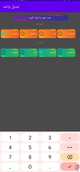 تبدیل واحد - عکس برنامه موبایلی اندروید