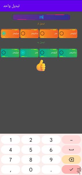 تبدیل واحد - عکس برنامه موبایلی اندروید