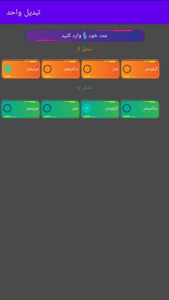 تبدیل واحد - Image screenshot of android app