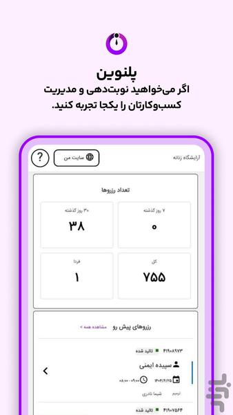‏پلنوین-دستیار نوبت‌دهی مراکز زیبایی - عکس برنامه موبایلی اندروید