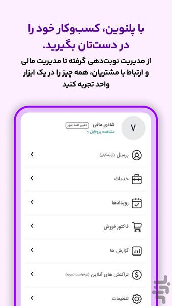 پلنوین-دستیار نوبتدهی مراکز زیبایی - عکس برنامه موبایلی اندروید