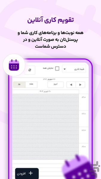 ‏پلنوین-دستیار نوبت‌دهی مراکز زیبایی - عکس برنامه موبایلی اندروید
