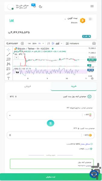 علی بابا - صرافی ارز دیجیتال - عکس برنامه موبایلی اندروید