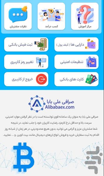 صرافی علی بابا - عکس برنامه موبایلی اندروید