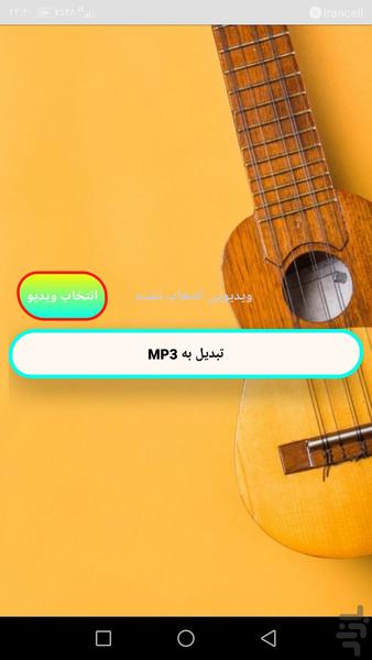 تبدیل فیلم به موسیقی - Image screenshot of android app