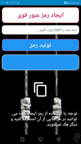 رمز ضد هک - Image screenshot of android app