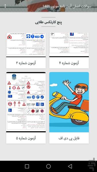 سوالات اصلی آیین نامه موتور 1402 - عکس برنامه موبایلی اندروید