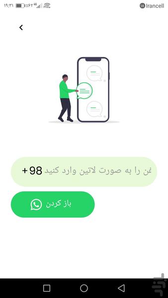 واتساپ یار مستقیم - عکس برنامه موبایلی اندروید