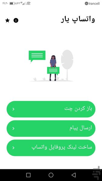 واتساپ یار مستقیم - عکس برنامه موبایلی اندروید