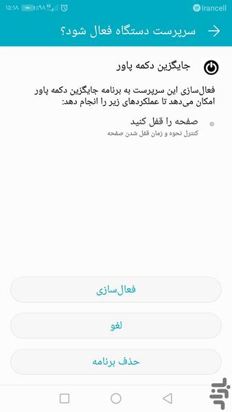 جایگزین دکمه پاور - Image screenshot of android app