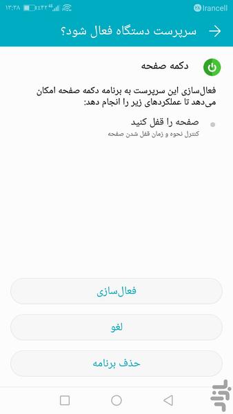 دکمه صفحه - Image screenshot of android app