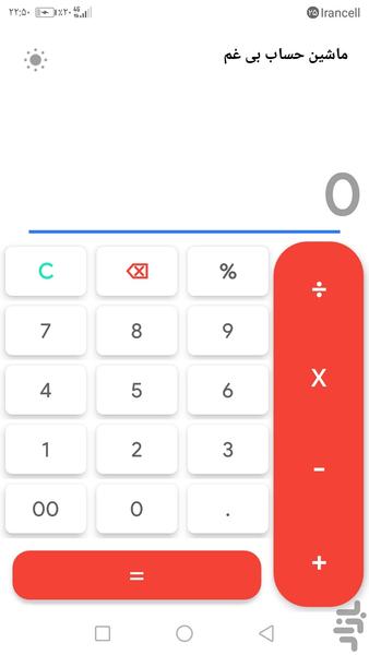 ماشین حساب اندرویدی - عکس برنامه موبایلی اندروید