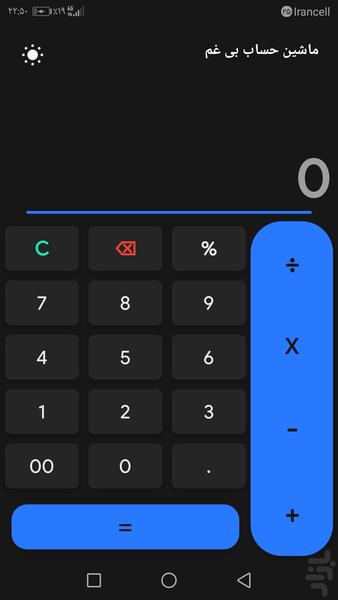 ماشین حساب اندرویدی - عکس برنامه موبایلی اندروید