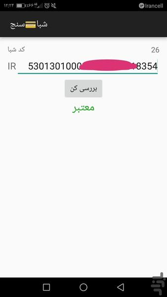 شبا💳سنج - Image screenshot of android app