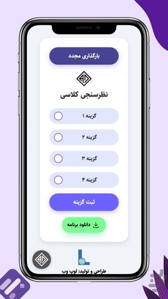 نظرسنجی علی دریایی - Image screenshot of android app