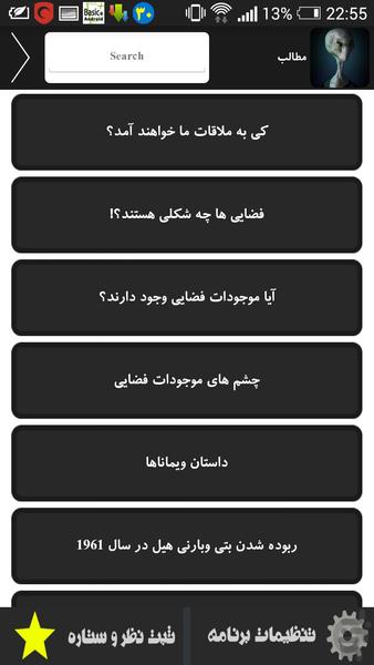 آدم فضایی ها - Image screenshot of android app