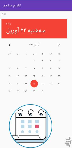 تقویم میلادی - عکس برنامه موبایلی اندروید