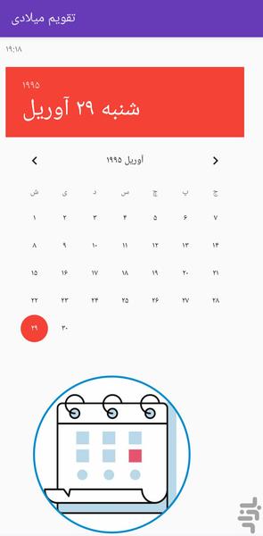 تقویم میلادی - عکس برنامه موبایلی اندروید